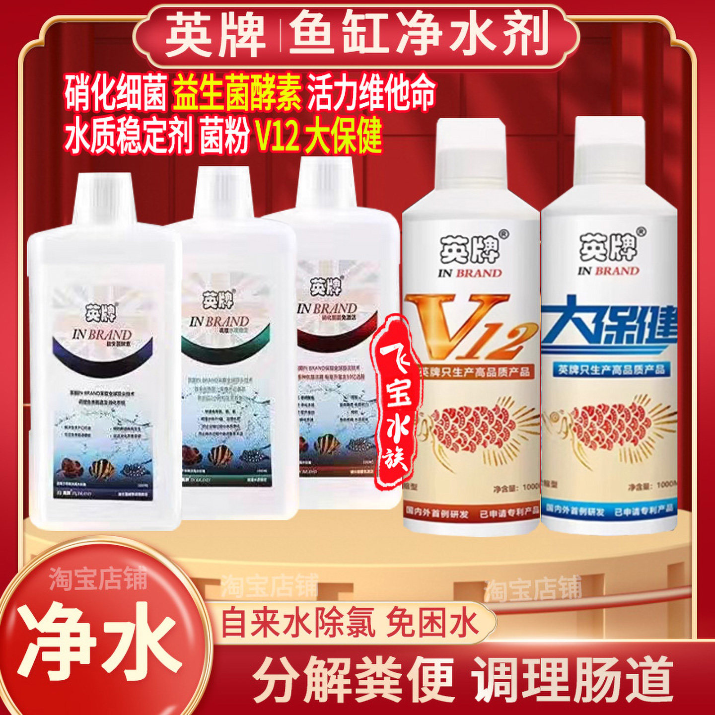 英牌硝化细菌大保健V12鱼维他命