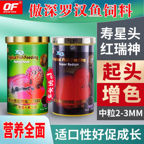 仟湖罗汉鱼饲料专用寿星头红瑞神