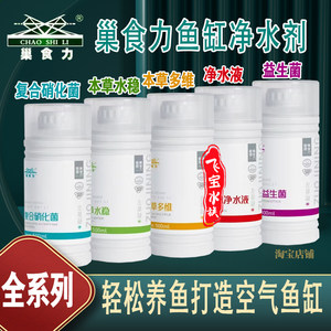 巢食力硝化细菌本草多维龙鱼益生菌水稳除味净水液菌本VEC灭普莎