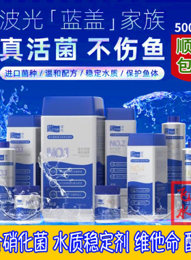 波光硝化细菌N8维他命维生素水质稳定剂鱼用水族酸奶N1益生菌菌粉