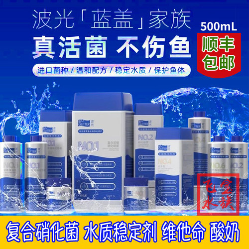 波光硝化细菌N8维他命鱼缸维生素