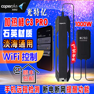 光特亿加热棒C3pro石英wifi版变频加温棒mini自动恒温鱼缸加温器