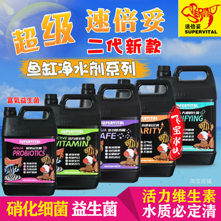 速倍妥活力维生素龙鱼大湖硝化细菌水质必定清观赏鱼专用维他命
