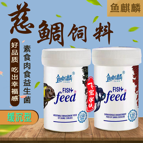 三湖慈鲷饲料短鲷专用鱼食鱼麒麟