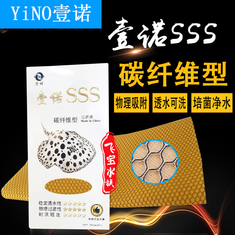壹诺超滤棉3S碳纤维过滤棉洗不烂