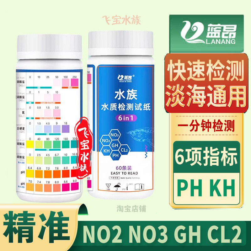 鱼缸水质检测试纸六合一氨氮KH氯