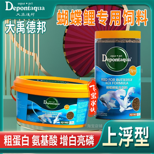 蝴蝶鲤专用饲料高蛋白上浮增色
