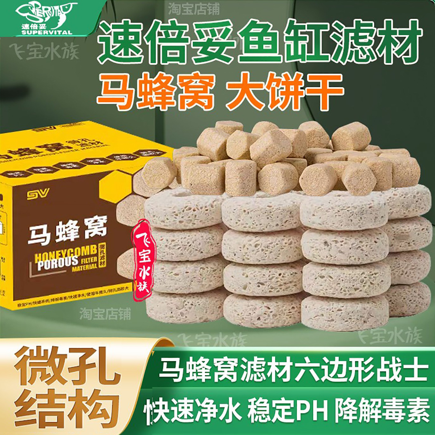 速倍妥马蜂窝滤材大饼干调节PH