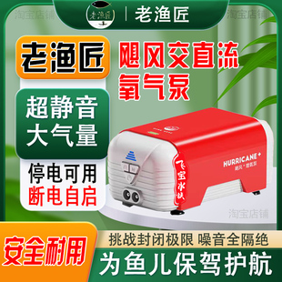 老漁匠增氧泵超静音停电自启充电冲氧泵飓风打氧鱼缸交直流氧气泵