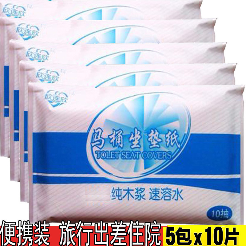 孕产妇旅行5包一次性马桶垫纸