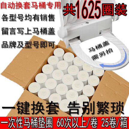 自动换套马桶盖一次性马桶坐垫纸转转垫电动圈塑料便洁套卫生卷膜