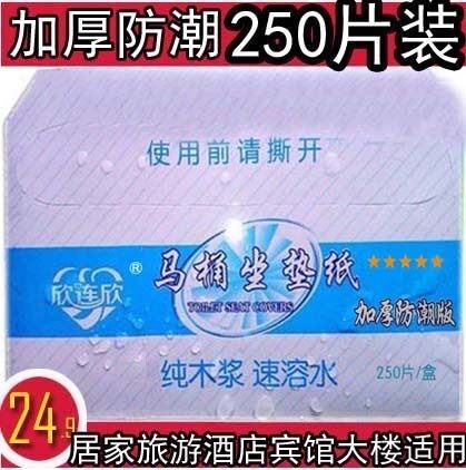 一次性马桶垫纸坐厕纸器250张抽