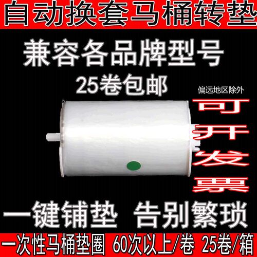 自动换套马桶盖一次性马桶垫纸