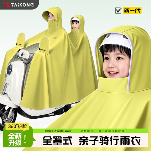 电动车亲子双人防暴雨加厚雨披