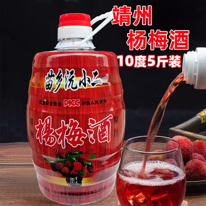 靖州5斤杨梅酒正宗水果酒女生士低度甜酒怀化特产梅子酒桑葚酒10