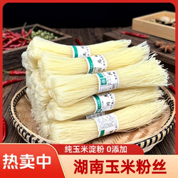 玉米粉丝湖南湘西沅陵特产粉条干粉米线炒粉干苞谷粉条花甲粉包邮