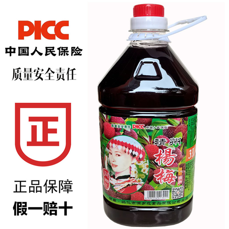 靖州杨梅酒正宗水果酒女生士低度甜酒怀化特产梅子酒桑葚酒10