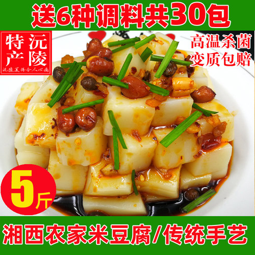 湖南湘西米豆腐5斤送30包配料