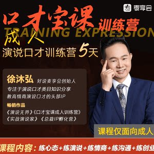 成人口才宝课5天训练营（注意接收短消息）