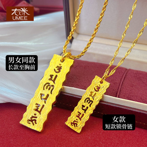 六字大明咒沙金吊坠项链久不褪色