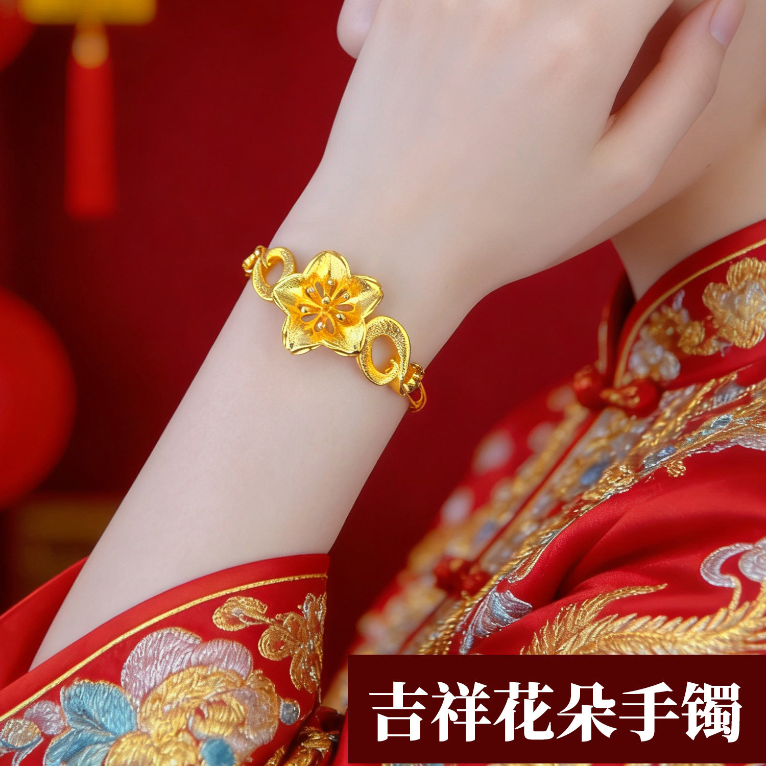2026新款 新娘结婚沙金首饰镀24k黄金色中式婚礼秀禾花朵开口手镯