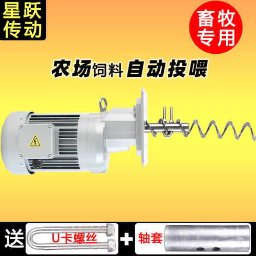 星跃畜牧减速机绞龙料线电机养殖鸡猪舍自动喂料输送料线减速电机