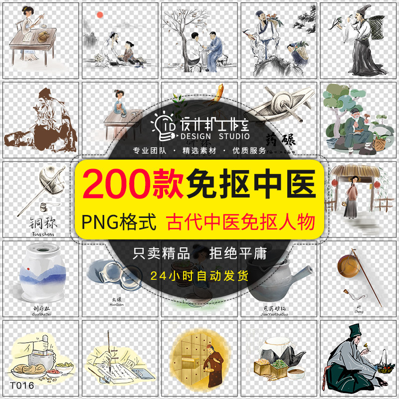 古代中医采药名医人物文化海报png图片 手绘中医采药插图ps素材01