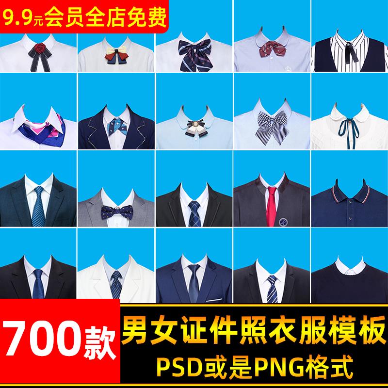 海马体韩式学院风职业装男女衣服装psd模板证件照免抠PNG素材图片