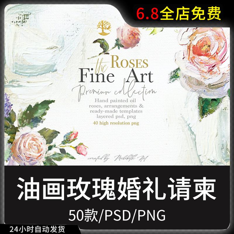 油画水彩手绘玫瑰花剪贴画边框婚礼请柬海报装饰免抠PNG图案素材