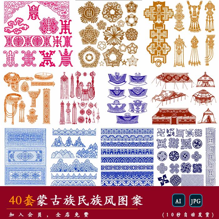 【蒙古族】中国传统民族风印花纹样花边框线条回纹图案ai矢量素材
