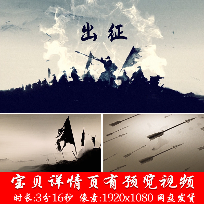 出征水墨战争舞台背景 中国风古代战场武术演出表演背景视频素材