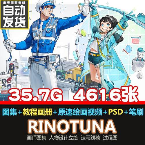 Rinotuna画师画集 日韩风拟人物设计角色概念设定线稿临摹绘素材