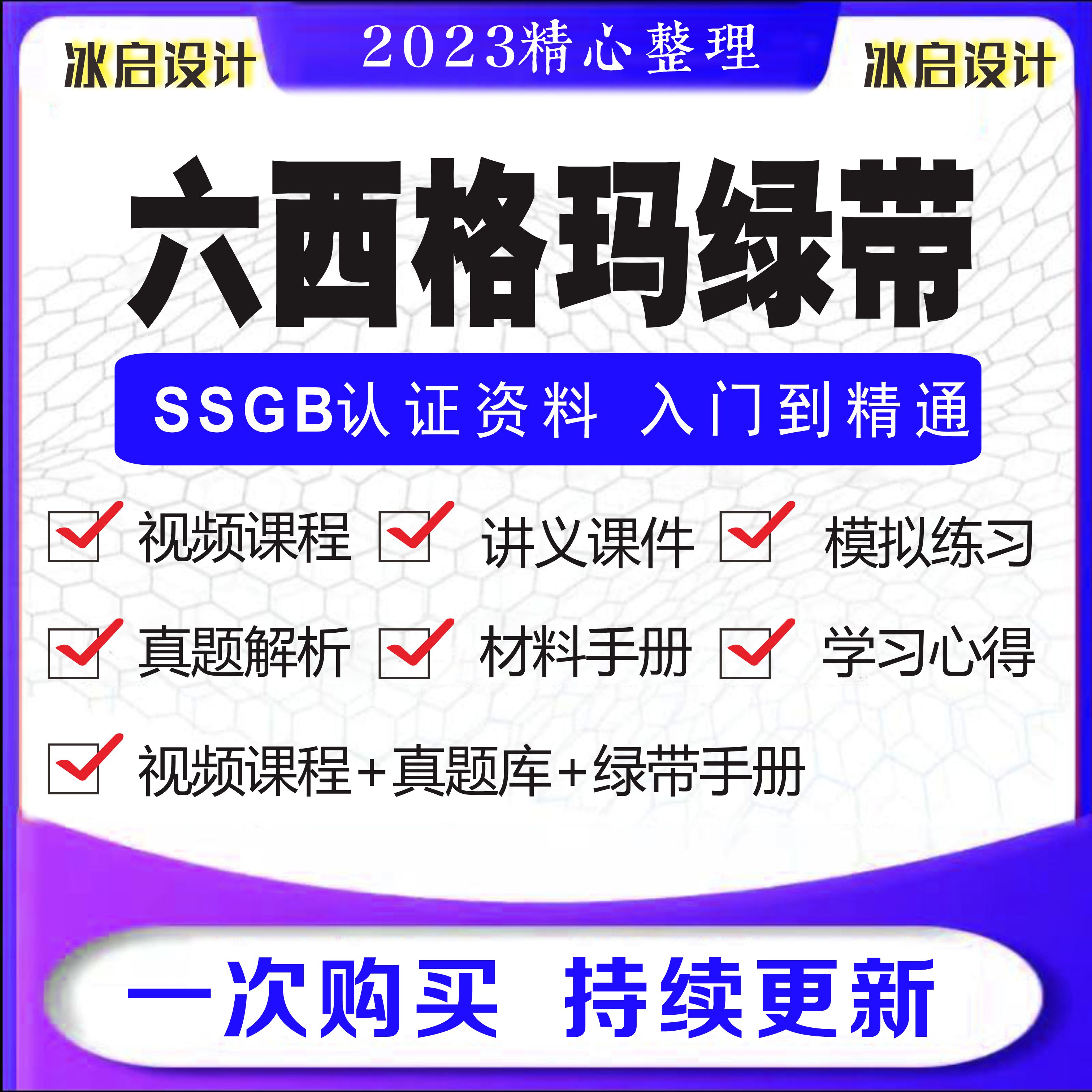 六西格玛绿带教程视频2023中质协SSGB认证真题培训6sigma课程管理 商务/设计服务 设计素材/源文件 原图主图