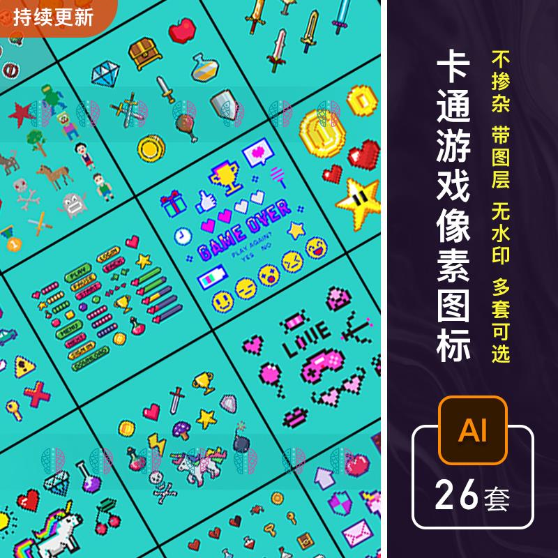 游戏UI设计卡通可爱按钮复古像素图标简约道具免抠控件AI矢量素材