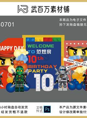 卡通乐高主题宝宝宴十周岁男孩生日10岁派对背景布置设计素材