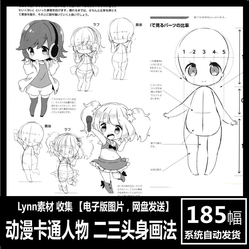 CG原画 Q版动漫卡通人物 二三头身描绘方法 线稿速写 临摹电子图