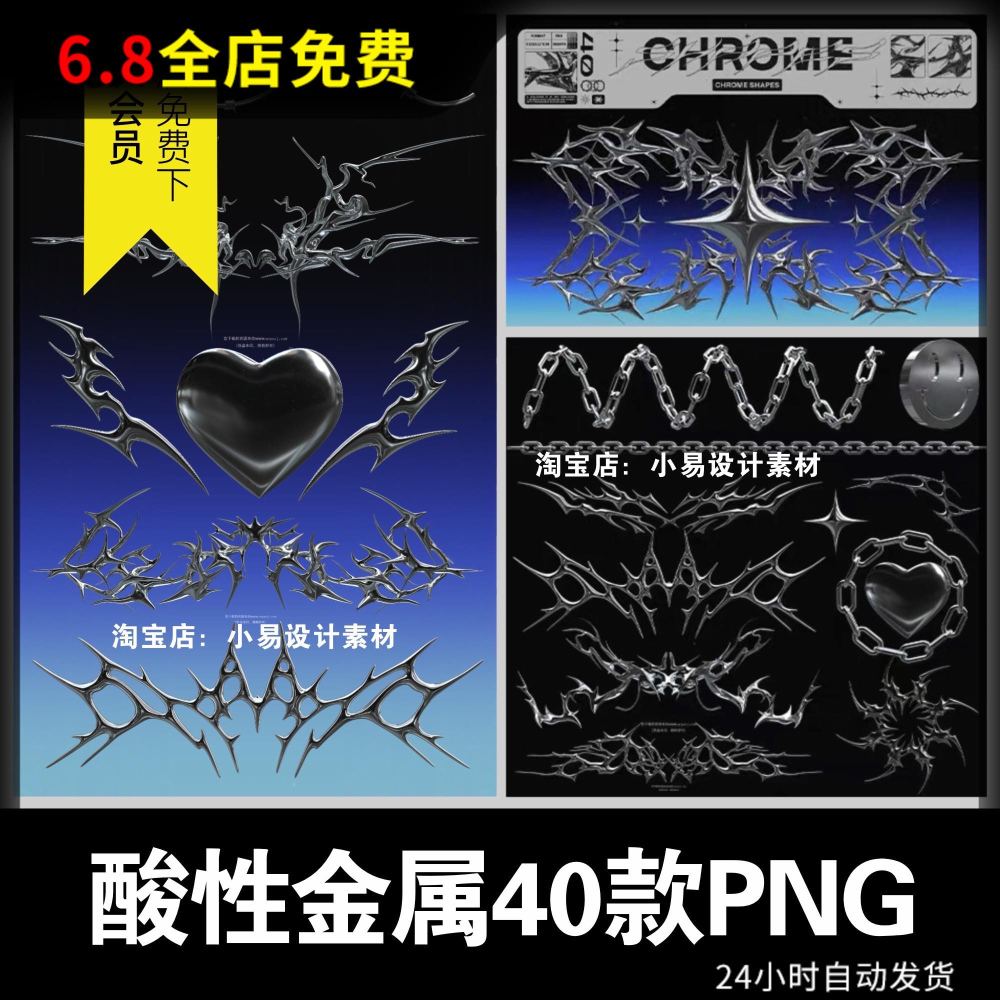 千禧y2k酸性金属镀铬装饰亚文化暗黑抽象图形png免抠手账ps素材
