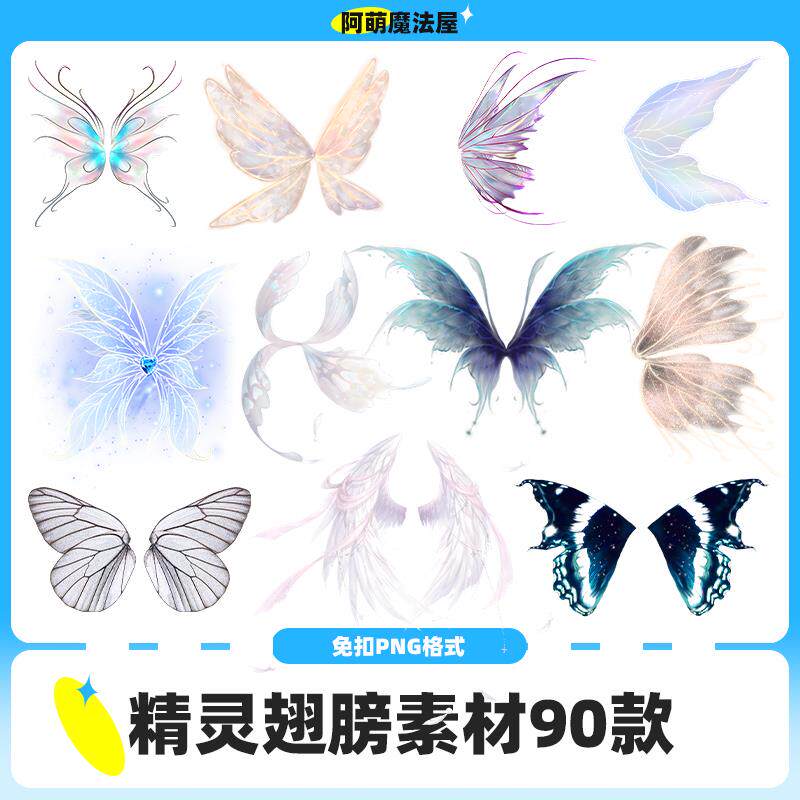 梦幻精灵仙女翅膀png素材高清免抠图片ps合成特效cos蝴蝶写真儿童图片