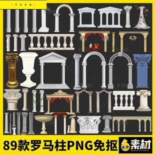 罗马柱白色金色婚礼拱门花路引欧式手绘PS背景图片png免抠素材