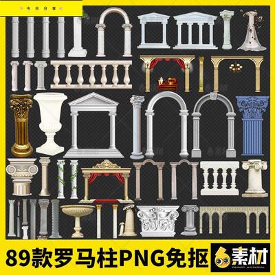 罗马柱白色金色婚礼拱门花路引欧式手绘PS背景图片png免抠素材