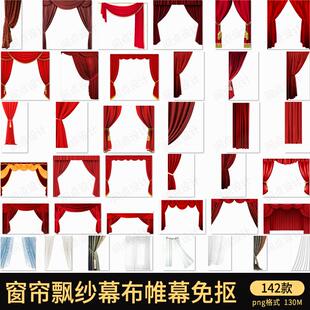 窗帘飘纱红色幕布帷幕免抠元素素材png图片平面设计444