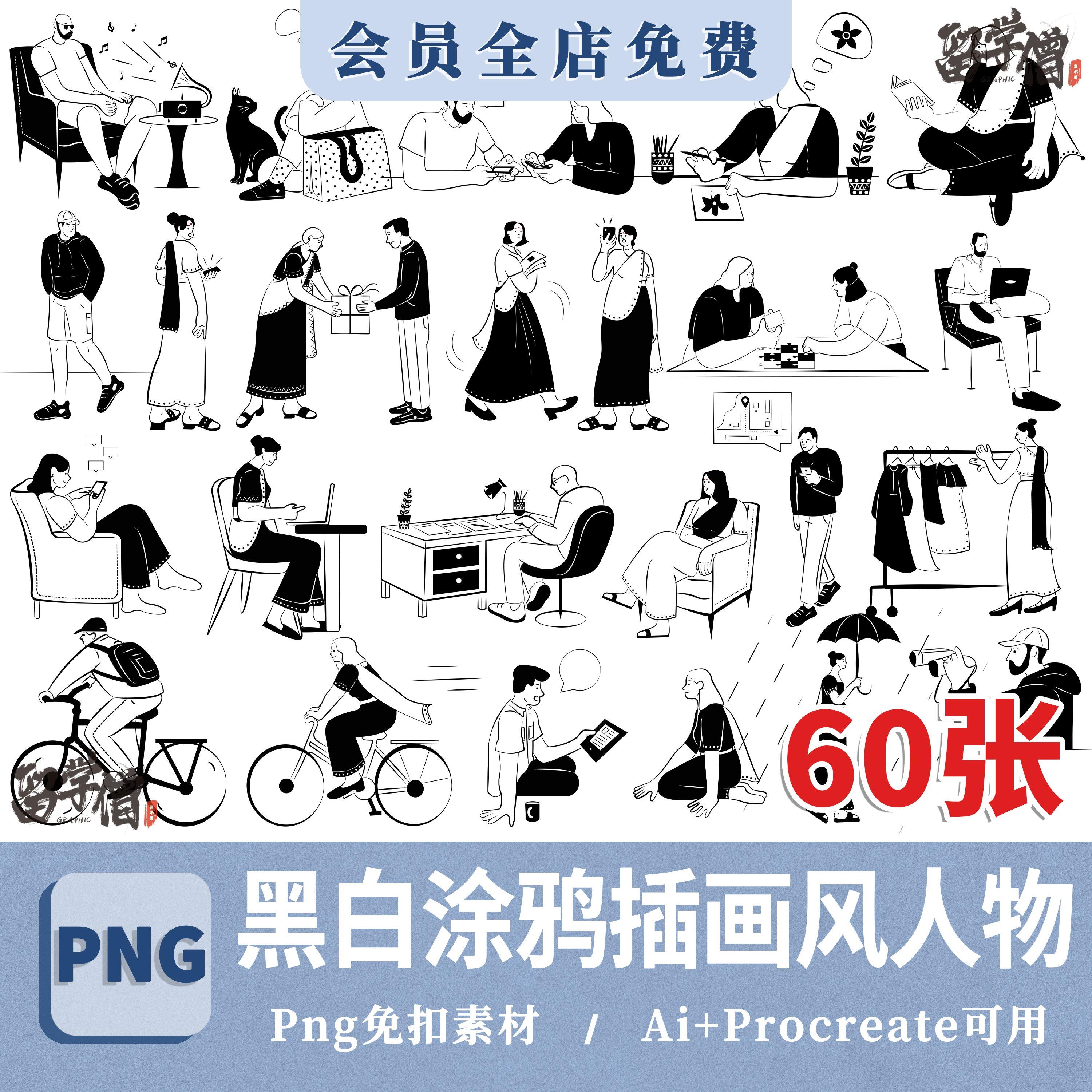 艺术拼贴黑白涂鸦插画人物素材PNG免抠图AI矢量图工作休闲人物SVG