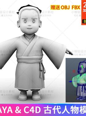 maya卡通人物模型3dmax古风男人c4d古代先生obj+fbx白模素材05666