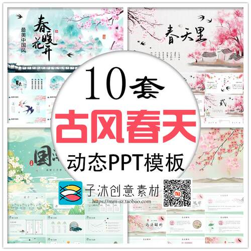 古风春天动态PPT模板 国潮中国风唯美桃花山水古诗古韵通用幻灯片