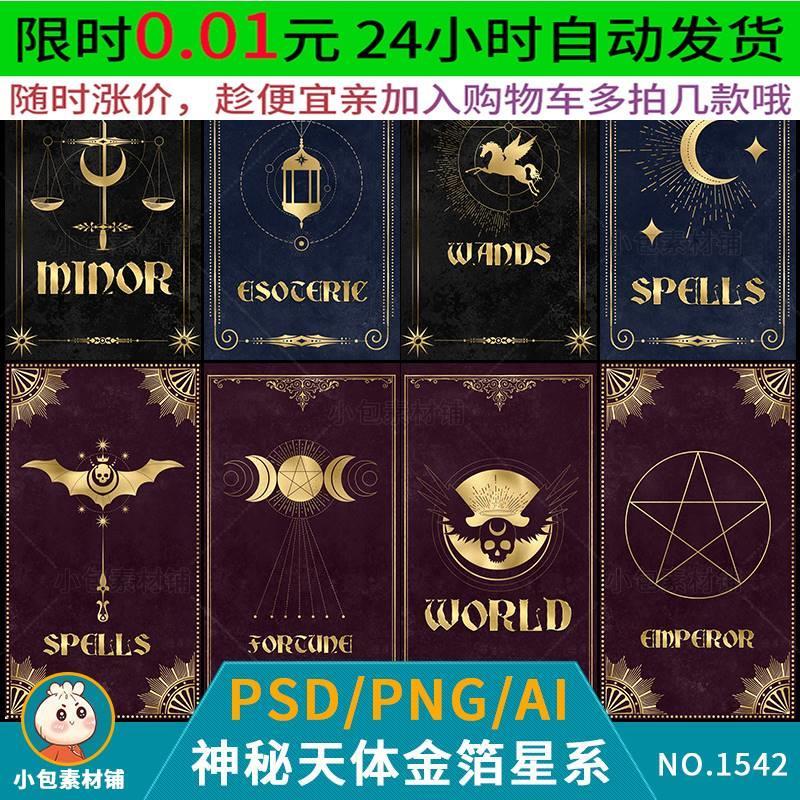 天体金箔游戏卡牌欧式复古星系天秤海报背景PNG免抠素材