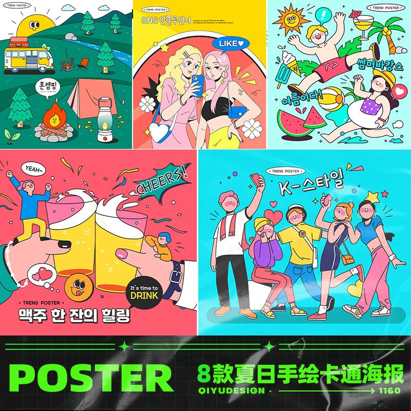 手绘卡通人物插画夏日美食啤酒露营旅行插图海报ai矢量设计素材