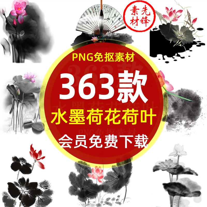 水墨荷花荷叶泼墨花朵插画PNG免抠图片 国画荷花荷叶背景PS素材
