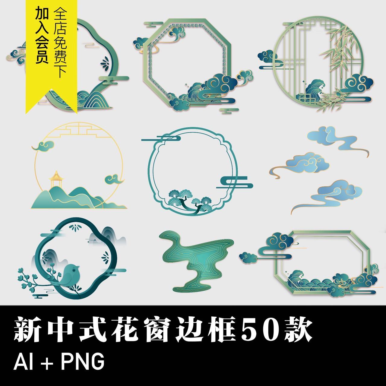 新中式现代窗花剪纸雕古风山水国边框元素AI矢量PNG免抠设计素材