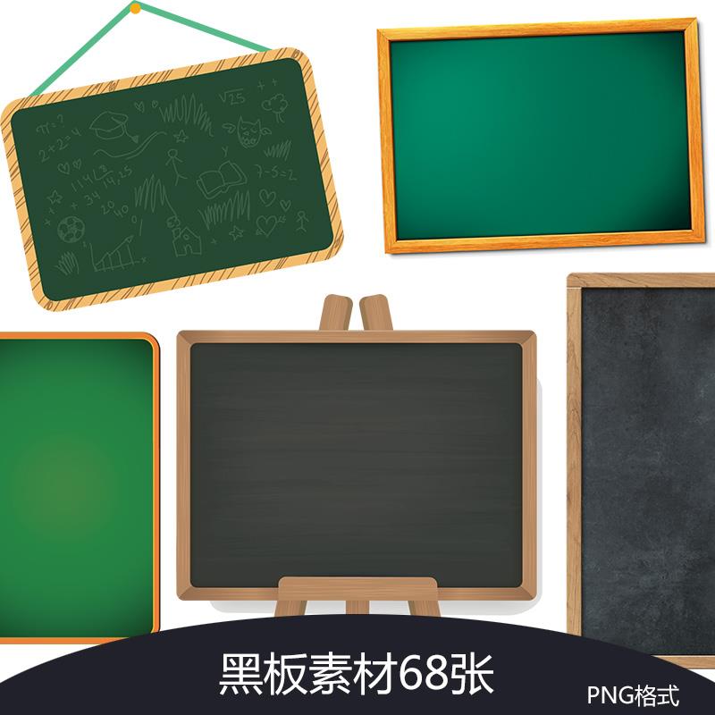 黑板素材psd卡通小黑板矢量图片png免抠