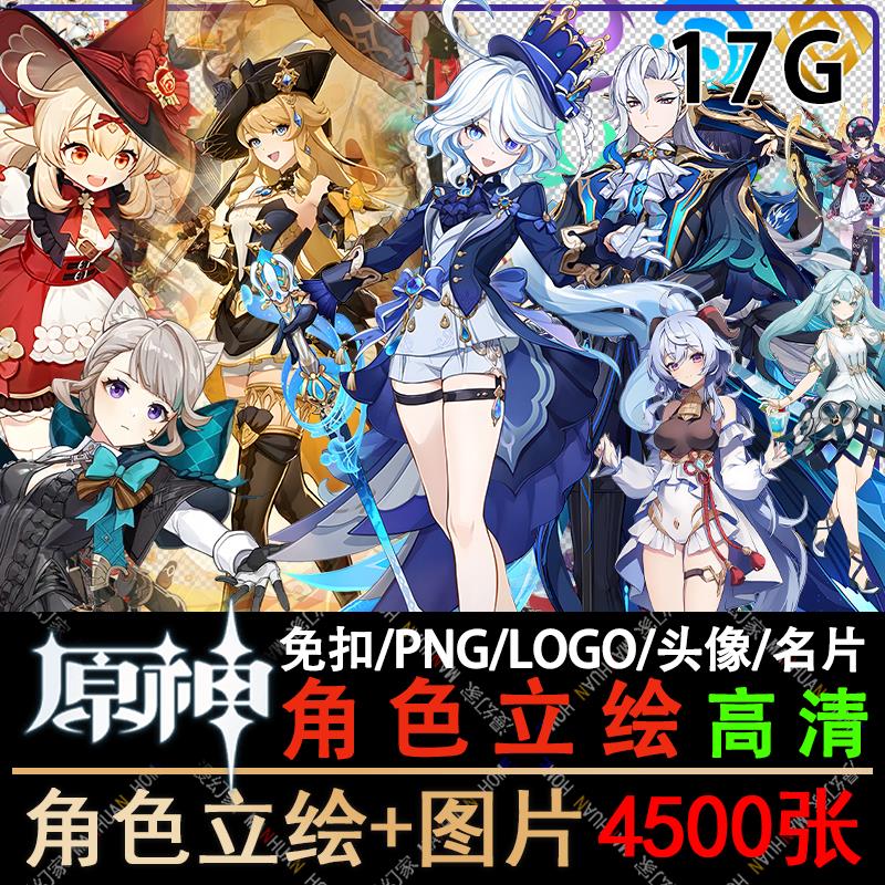 原神高清立绘图片祈愿角色全身抽卡PNG免扣插画游戏原画免抠素材